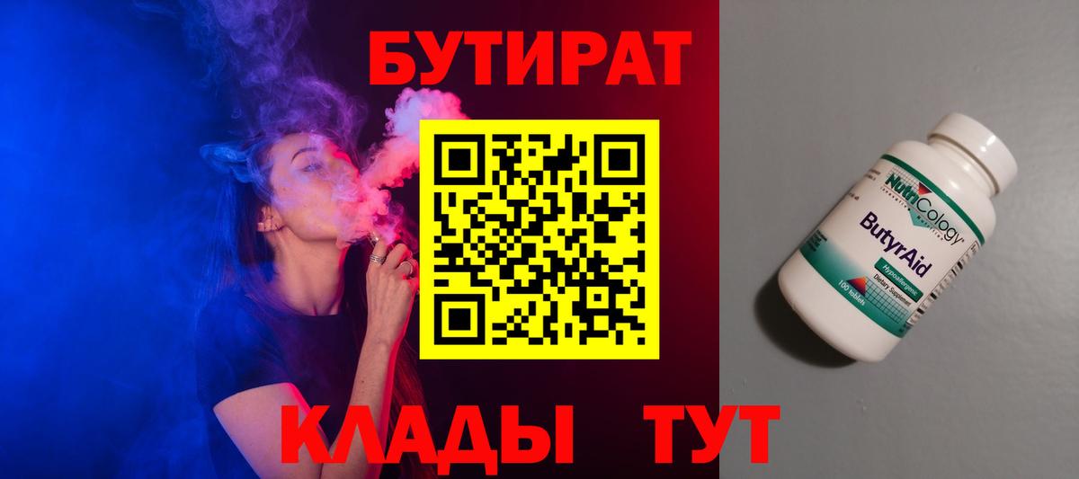 Киселёвск  Бутират буратино  Вход с VPN 