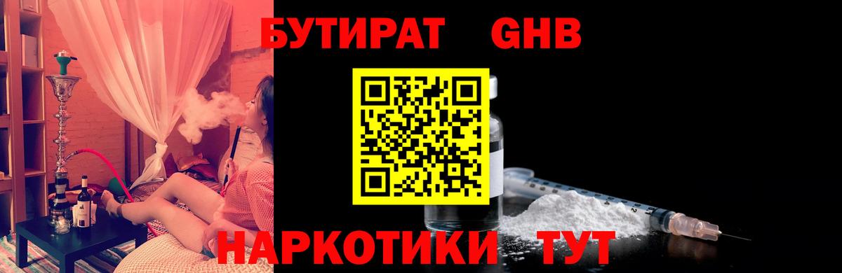 Бутират оксибутират Киселёвск