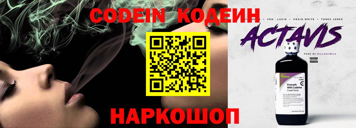 Codein напиток Lean (лин)  Вход с VPN  Кодеиновый сироп Lean Purple Drank  Киселёвск 