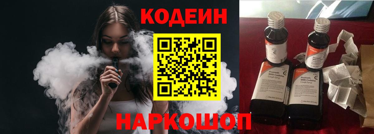 Codein Purple Drank Киселёвск