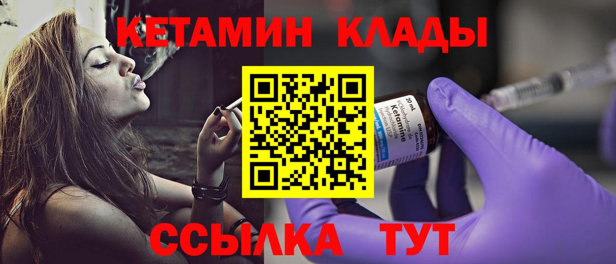 КЕТАМИН ketamine Киселёвск