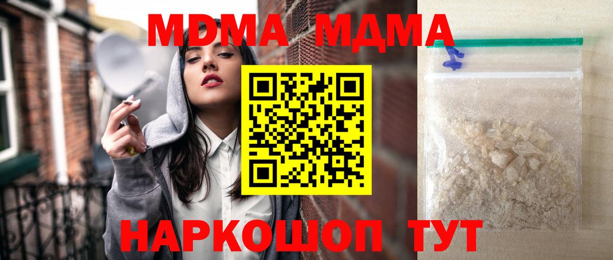 МДМА crystal  Вход с VPN  MDMA VHQ  МДМА  Киселёвск 