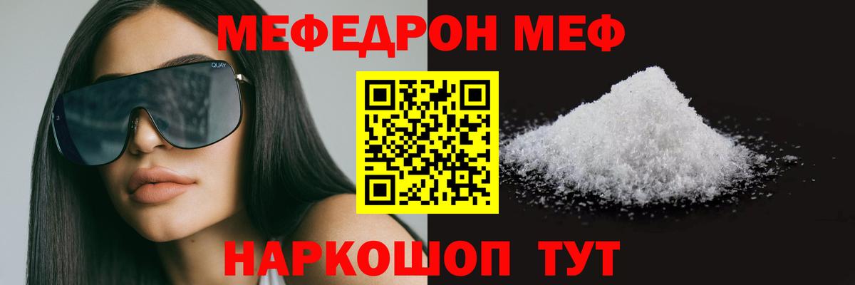 Меф мука Киселёвск