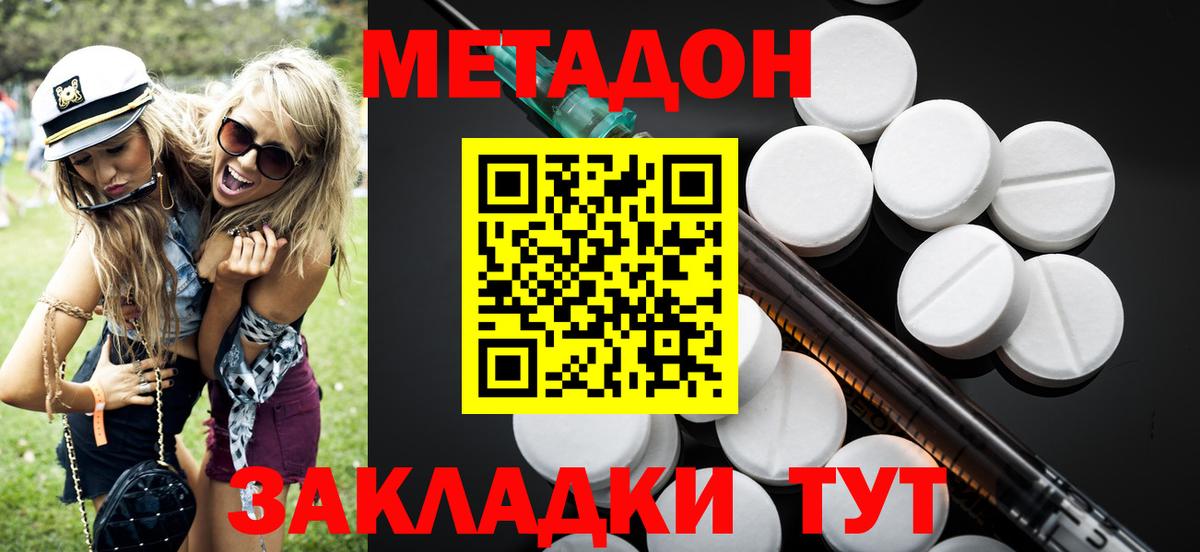 Метадон methadone  кракен ONION  Киселёвск  Вход с VPN 