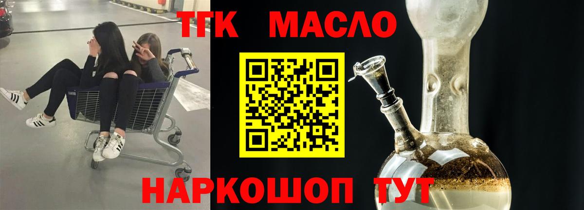 Дистиллят ТГК гашишное масло Киселёвск